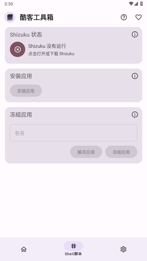 酷客工具箱截图5
