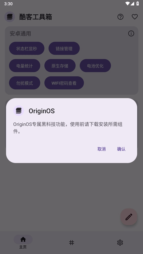 酷客工具箱截图4