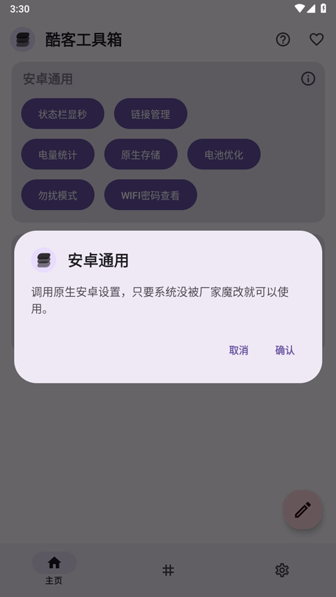 酷客工具箱截图2