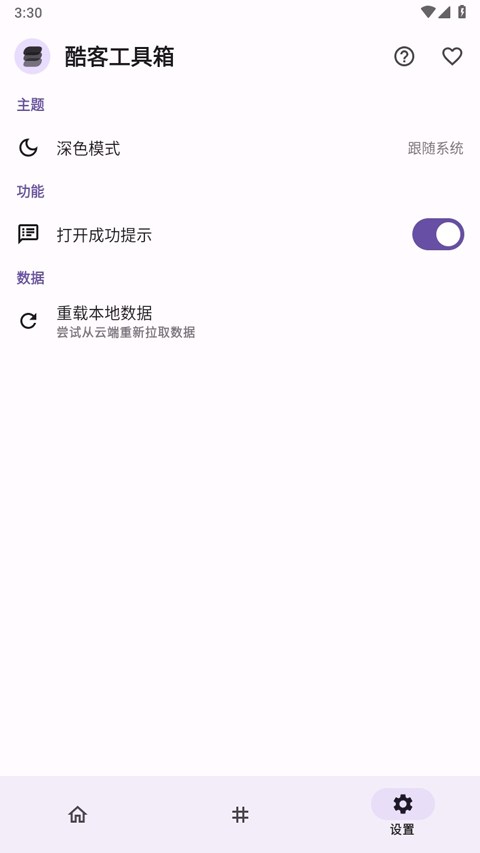 酷客工具箱截图3