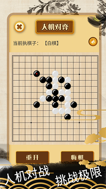五子棋大师单机版截图1