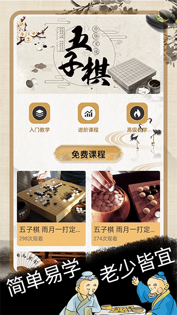 五子棋大师单机版截图3