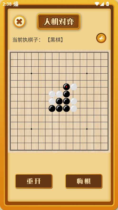 五子棋大师单机版