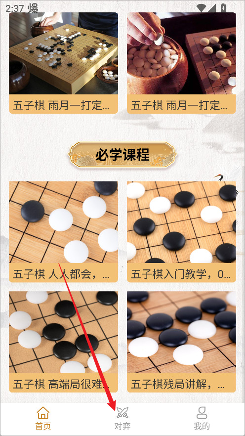 五子棋大师单机版