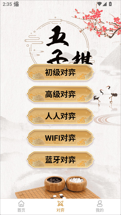 五子棋大师单机版