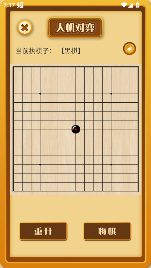 五子棋大师单机版