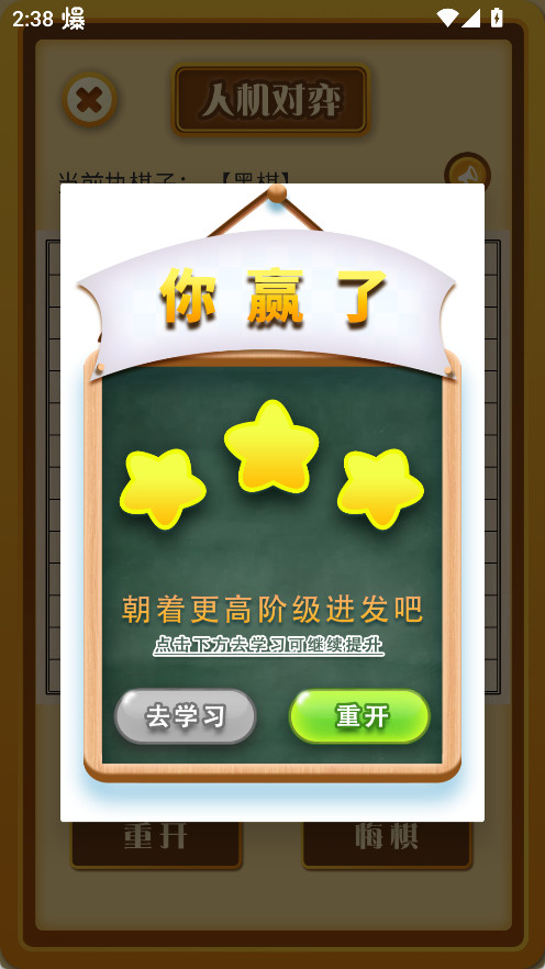 五子棋大师单机版