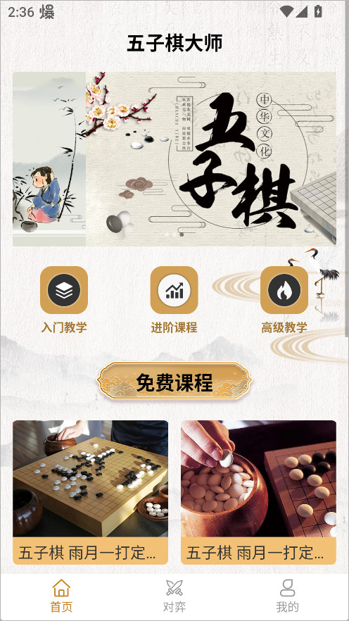 五子棋大师单机版