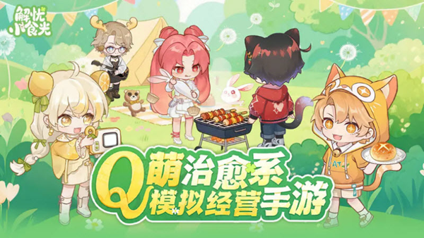 解忧小食光手机版截图3