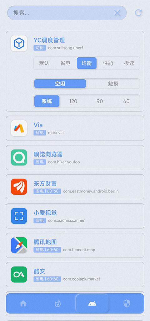YC调度管理免root版截图1