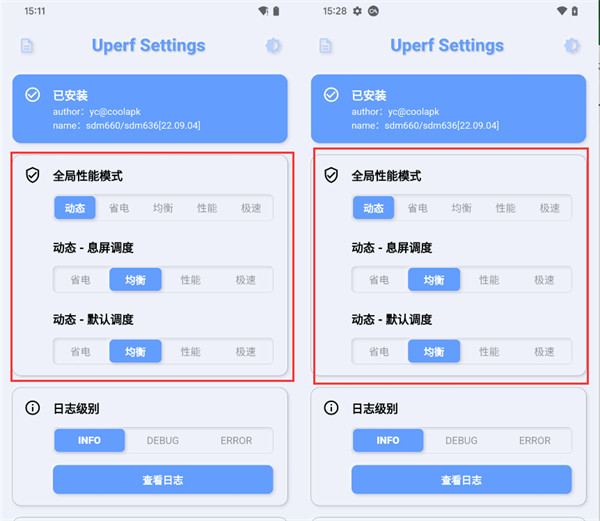 YC调度管理免root版