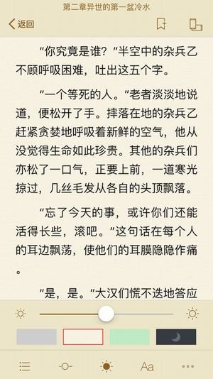御宅屋小说截图3