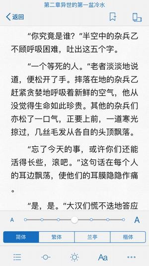 御宅屋小说截图2