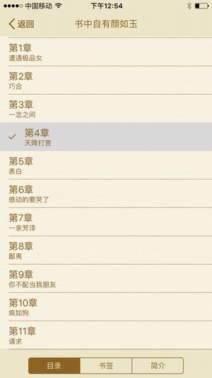 御宅屋小说截图1