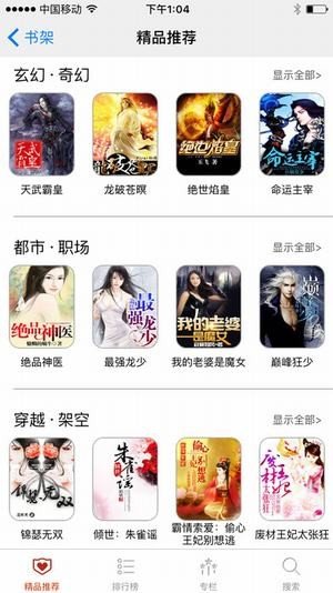 御宅屋小说截图4