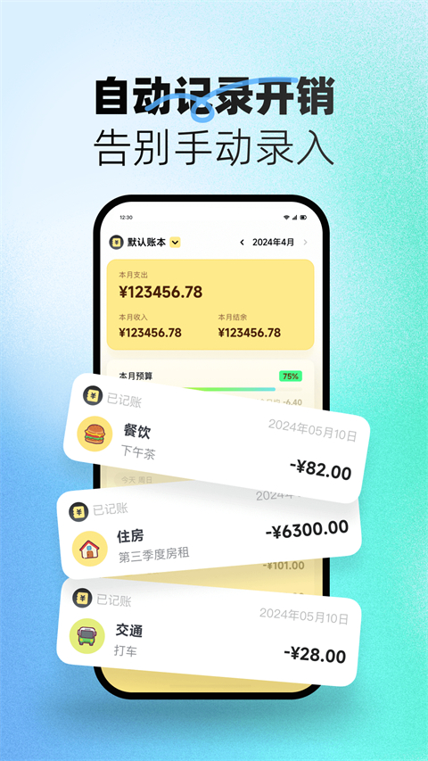 小乖记账app截图1