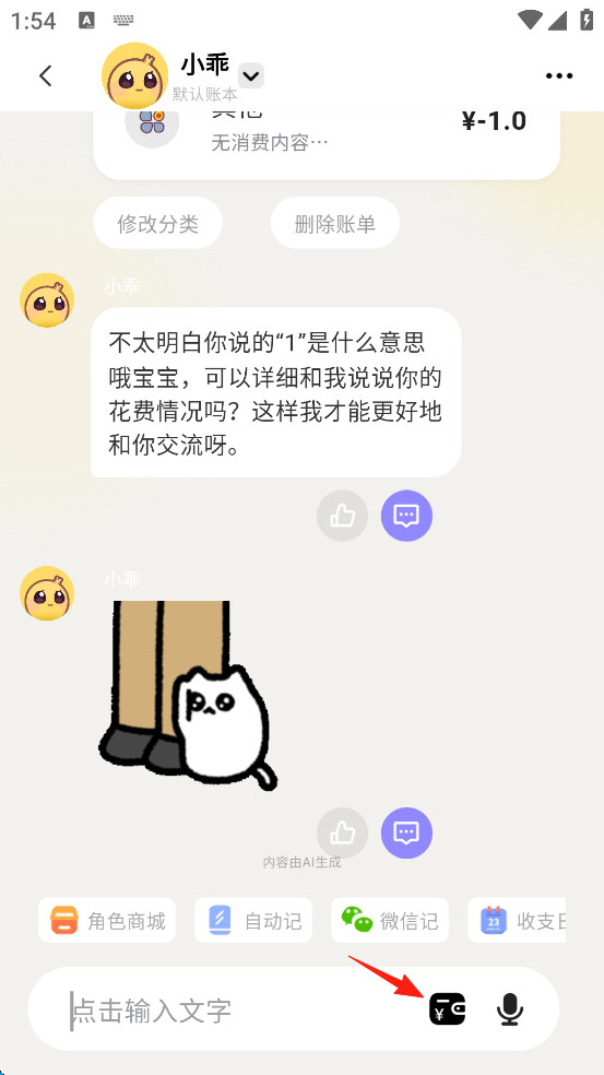 小乖记账app