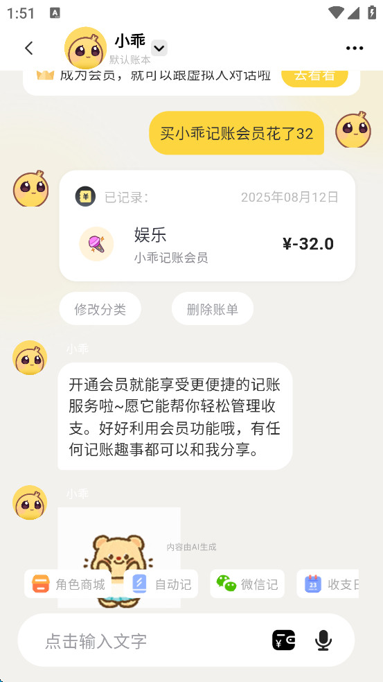 小乖记账app