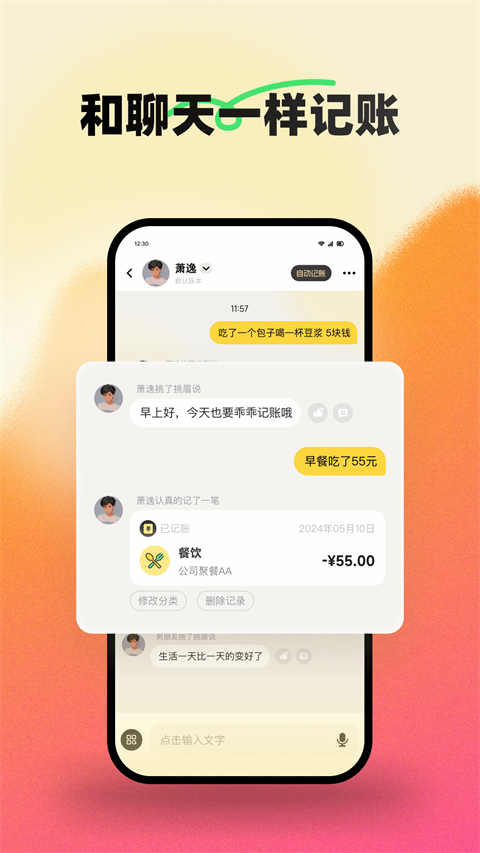 小乖记账app