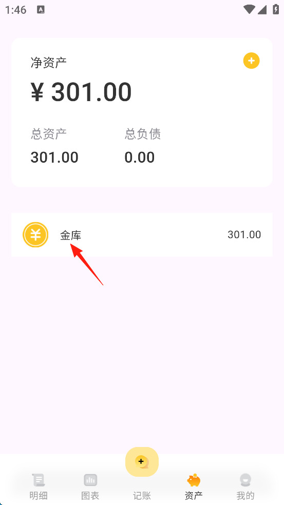 小乖记账app