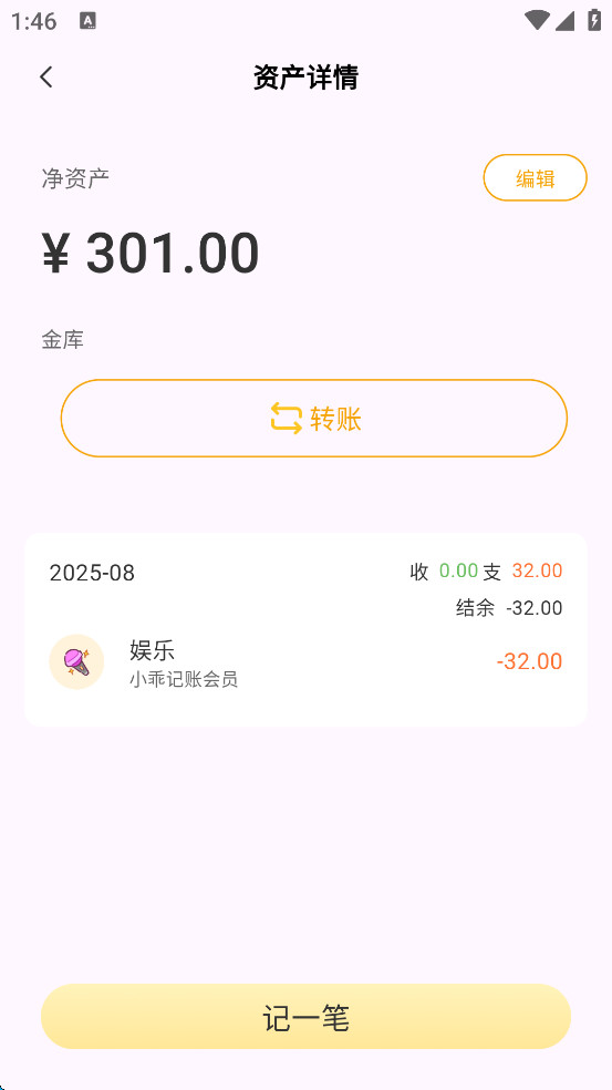 小乖记账app