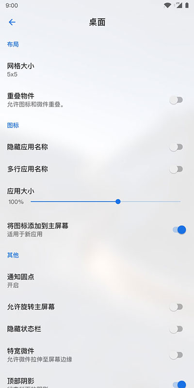 Lawnchair魔趣定制版截图3