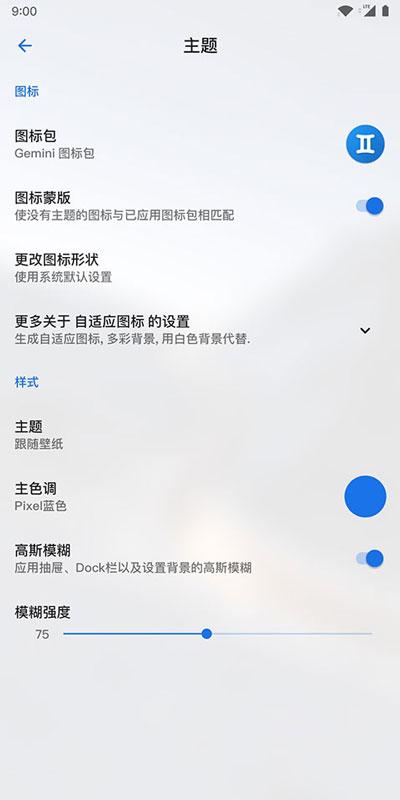 Lawnchair魔趣定制版截图4