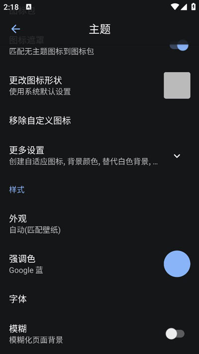 Lawnchair魔趣定制版