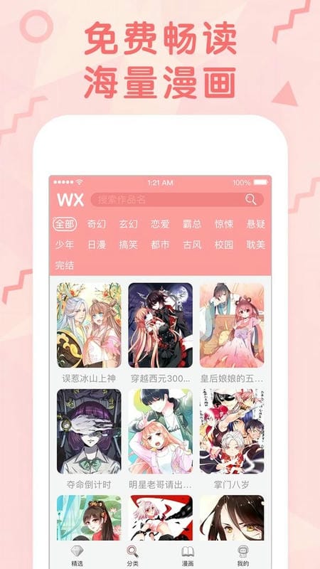 无尽漫画修改版截图3