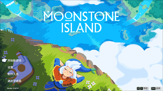 月光石岛(MoonstoneIsland)中文版