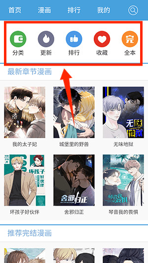 无尽漫画修改版