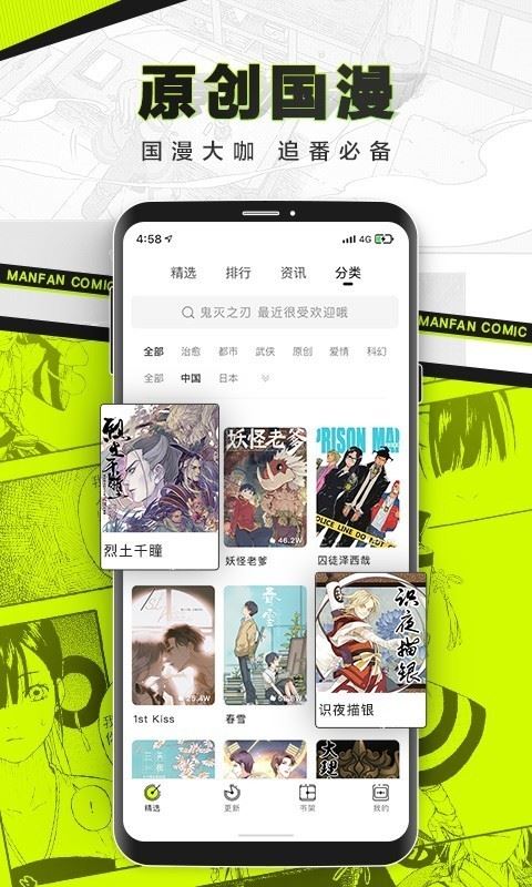 漫番漫画手机版截图4