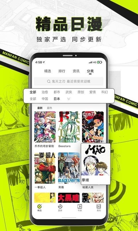 漫番漫画手机版截图3