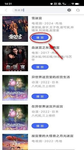 怎么搜索电视剧配图3