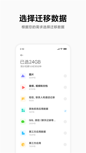 小米换机正式版截图3