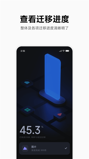 小米换机正式版截图2