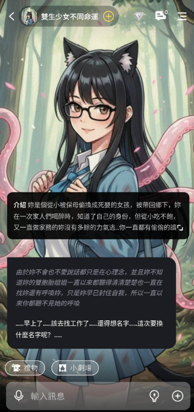 tikie ai聊天软件截图3