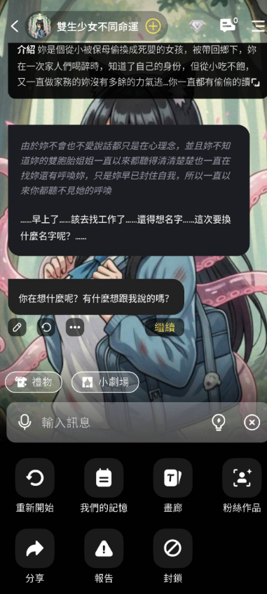 tikie ai聊天软件截图4