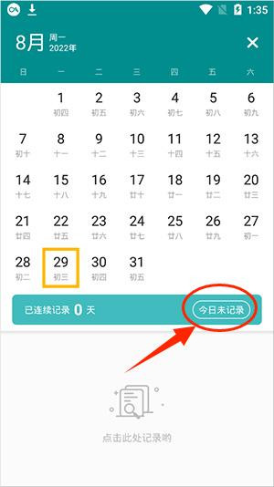如何记录你的体重配图2