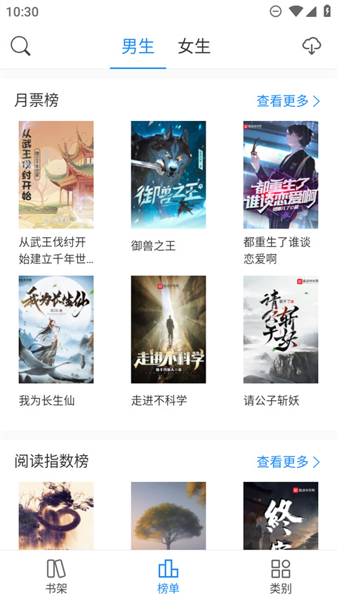 看看小说app截图5