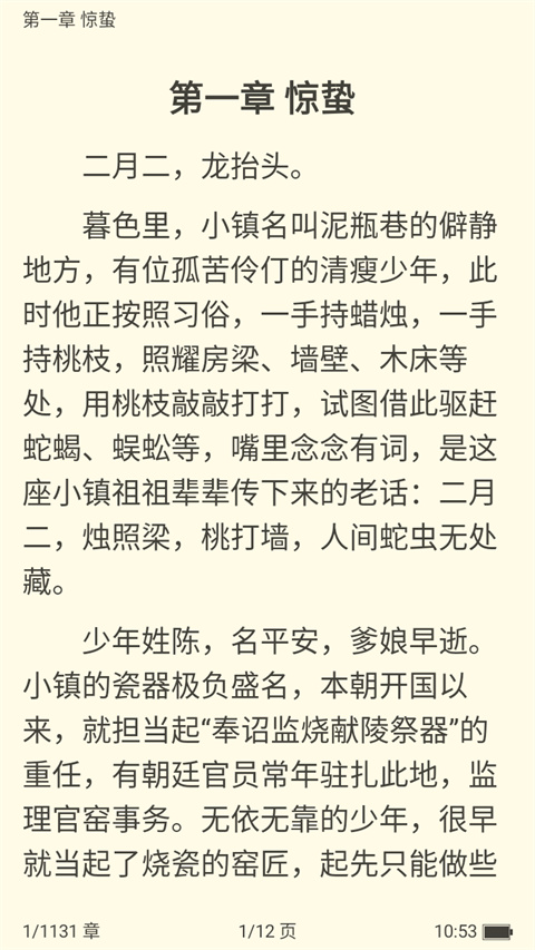 看看小说app截图3