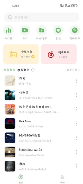 音悦手机版截图1