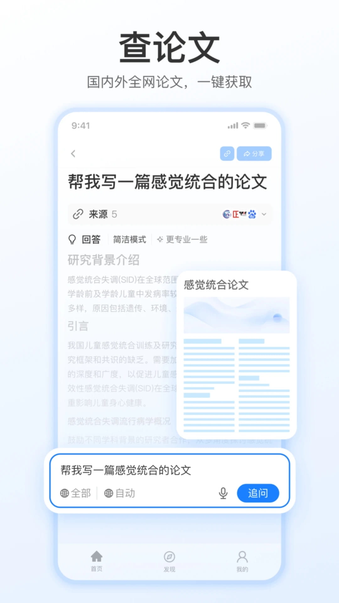 开搜AI手机版截图5