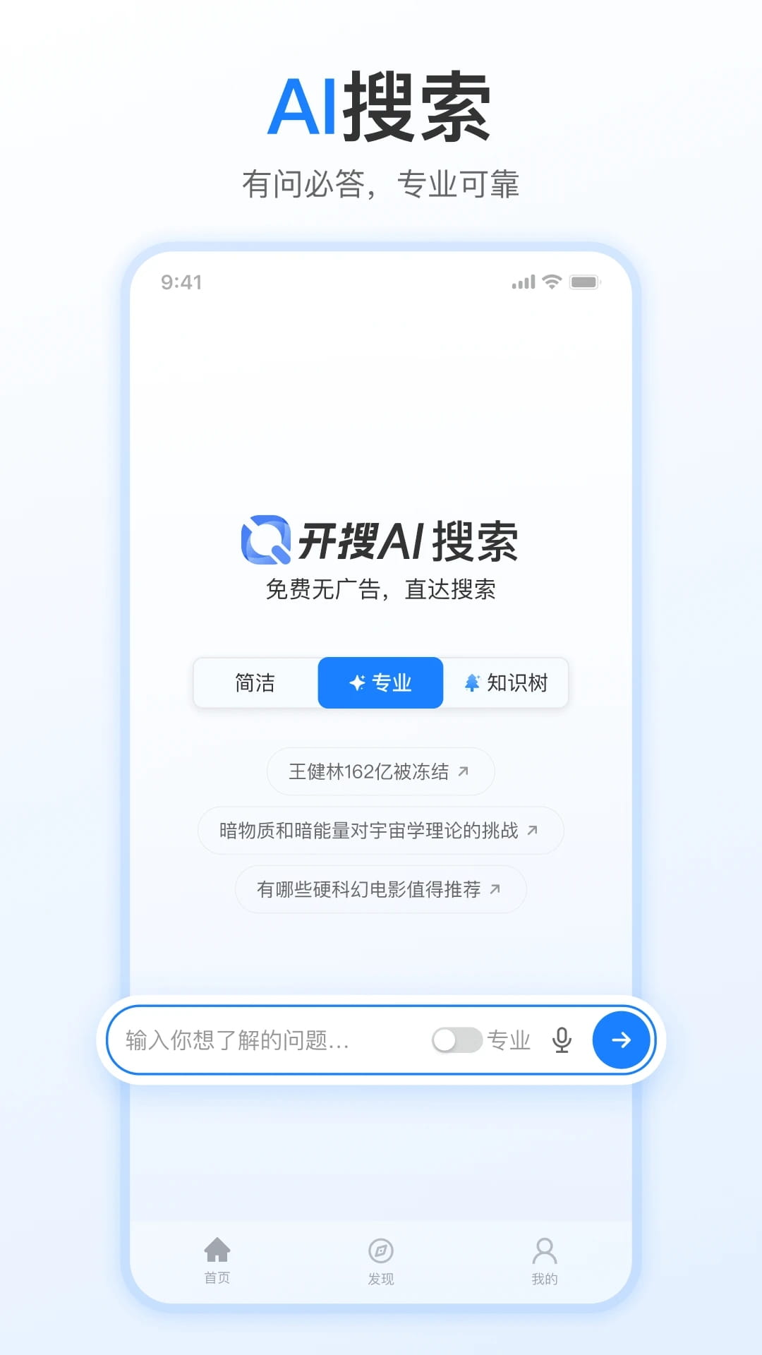 开搜AI手机版截图3
