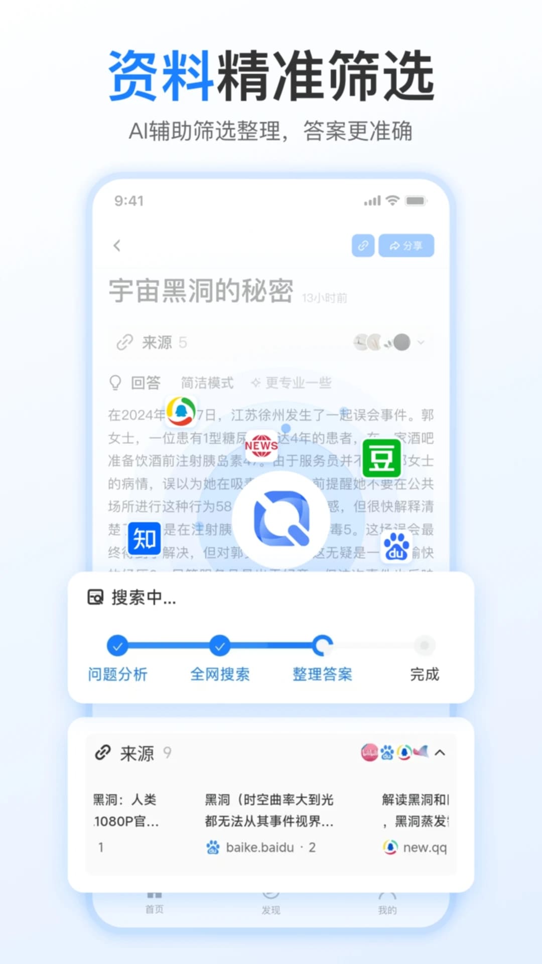 开搜AI手机版截图2