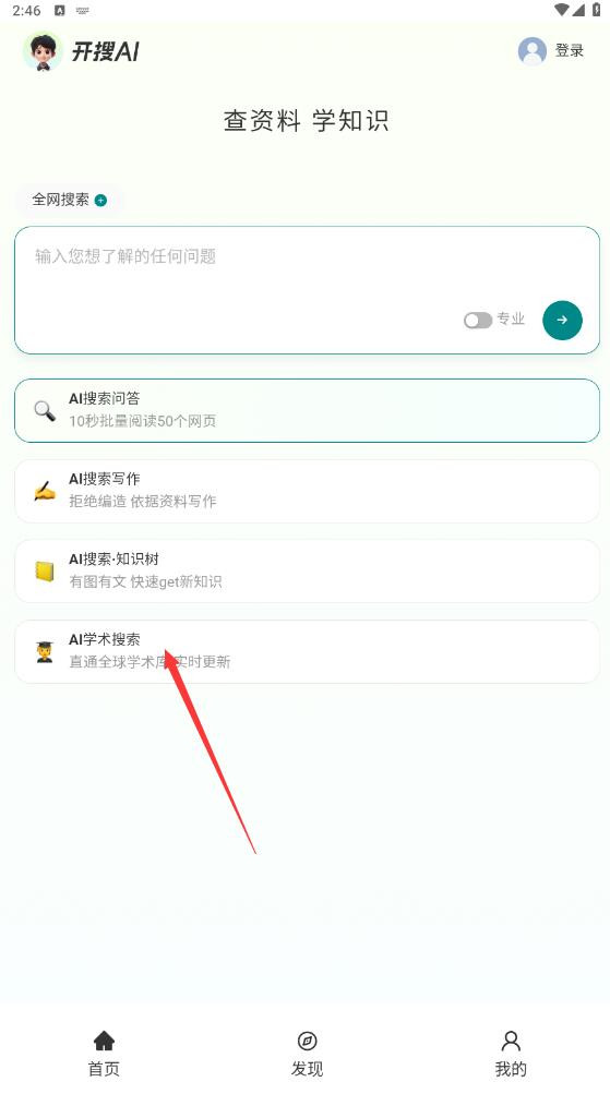 开搜AI手机版
