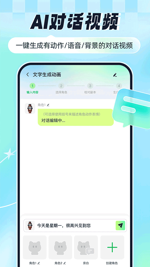 众影AI动画创作助手截图1