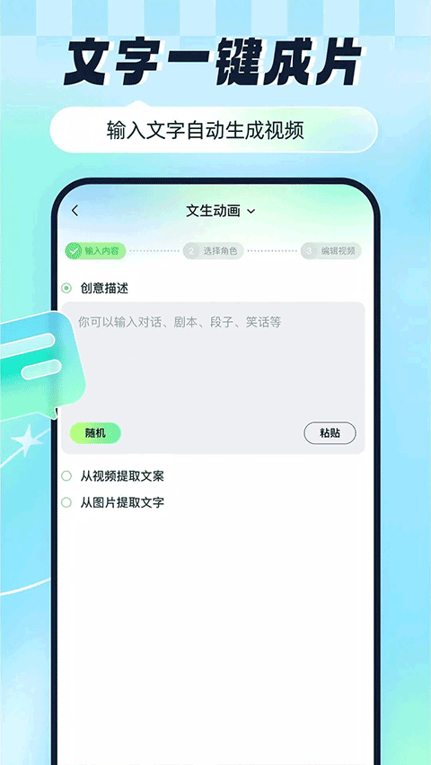 众影AI动画创作助手截图2