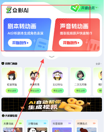 众影AI动画创作助手