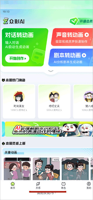 众影AI动画创作助手